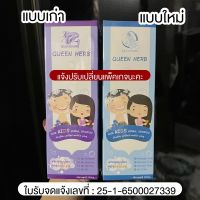 ลดล้างสต๊อก ส่วนลด 50 สำหรับคุณ◕☜ ส่งฟรี‼️? แพ็คเกจใหม่ แชมพูควีนเฮิร์บ Herb สูตรอ่อนโยน เด็กใช้ได้?