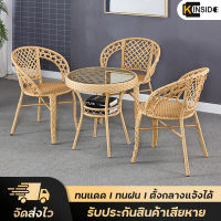 ชุดโต๊ะเก้าอี้ เก้าอี้หวาย โต๊ะสนาม outdoor furniture โต๊ะเก้าอี้ โต๊ะนั่งเล่น โต๊ะสนามในสวน ชุดเก้าอี้สนามหวาย table and chair set เก้าอี้หวายเทียม