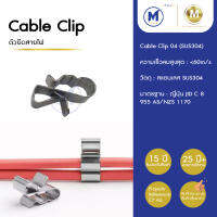 Cable Clip ตัวยึดเก็บสายไฟโซลาร์เซลล์ อุปกรณ์ติดตั้งโซลาร์เซลล์ (จำนวน 10 ชิ้น)  รับประกัน 15 ปี