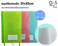 MN Notebook สมุดโน๊ตปกแข็งลายสก็อต เอ็มเอ็น ขนาด 21x32 ซม. 70 แกรม 100 แผ่น #560 (คละสี)