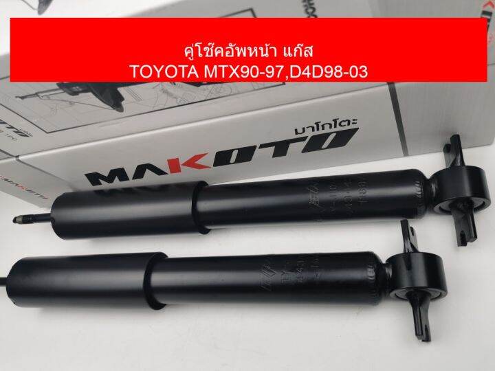 โช๊คอัพ-แก๊ส-คู่หน้า-toyota-mtx-90-97-d4d-98-03-รหัส-ty-j10-4571