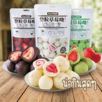 สินค้าขายดี -ช็อคโกแล็ตเคลือบสตอเบอรี่ ขนมมาแรงจากญี่ปุ่น มี 3 รส ขนาด 60 กรัม [พร้อมส่ง] K30