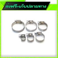 ◻️ส่งฟรี [ทุกวัน] Fast and Free Shipping HOSE CLAMP 12PCS 80010