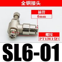 LLJLJ-Sl 6-1/8quot; Pneumatic Throttle Valve Quick Push In 6mm Tube 1/8quot; Inch Sl6-1/8 Air Fitting Connector Flow Controller