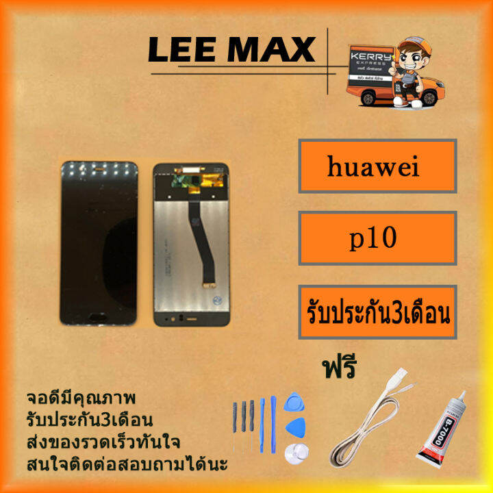 for-huawei-p10-lcd-อะไหล่หน้าจอยกชุด-lcd-ทัสกรีน-huawei-p10-ฟรี-ไขควง-กาว-สายusb