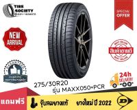 DUNLOP รุ่น MAXX050+PCR ขนาด 275/30R20