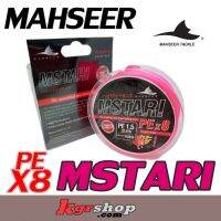 สาย PE X8 Mastari (สายสีชมพู) สายที่เหนียวและนุ่มนวน Kgrshop2