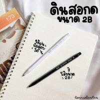 ดินสอกด 2.0 MM มินิมอล