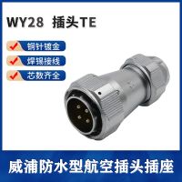 Weipu waterproof plug WY28-2-3-4-7-10-12 core 16 core 17 core 20 core 24 core 26 core TE