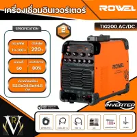 ROWEL เครื่องเชื่อม รุ่น TIG200AC/DC 2ระบบ 200แอมป์ ตู้เชื่อม อินเวอเตอร์ สามารถเชื่อมอลูมิเนียม เชื่อม เหล็ก สแตนเลส เครื่องเชื่อมไฟฟ้า