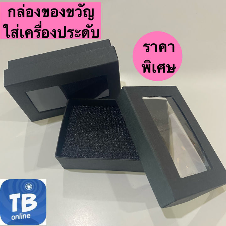 ราคาถูก-กล่องของขวัญ-ใส่เครื่องประดับ-มีฟองน้ำ-สีดำ