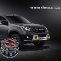 ??Hot Sale (1ชิ้น) ฟรีล็อค, ฟรีล็อคดุม, ฟรีล็อค Isuzu TFR ฟรีล็อค Isuzu TFR DMAX ล็อค ISUZU TFR ล็อค ISUZU TFR ล็อค ราคาถูก เครื่องใช้ไฟฟ้าภายในรถยนต์ อุปกรร์แต่งรถยนต์ toyota อุปกรณ์แต่งรถ