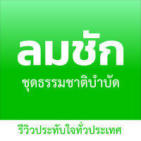 อาหารเสริมบำรุงผู้เป็นโรคลมชัก ?สูตรวิจัยจากอเมริกา?Set 5 กล่อง