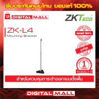 ZKTeco ZK-L3 Accessories  อุปกรณ์เสริม รับประกัน 1 ปี