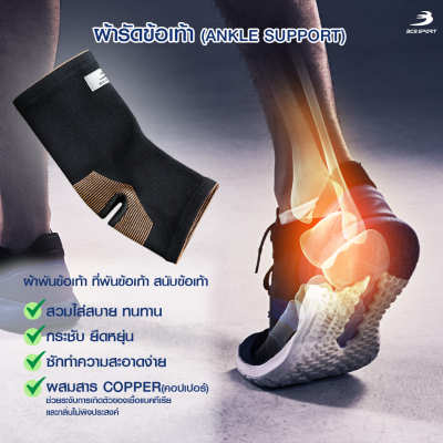 BCS SPORT ผ้ารัดข้อเท้า Ankle support (รหัสSU03) ผ้าพันข้อเท้า ที่พันข้อเท้า สนับข้อเท้า