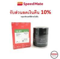 ? ถูก ใหม่ ส่งไว ? กรองน้ำมันเครื่อง Speedmate SPM-OFJ093