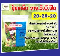 20-20-20 ปุ๋ยฉีดทางใบ น้ำหนัก 1 kg.