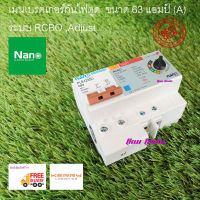 NANO เมนเบรกเกอร์กันดูด RCBO 63A.แอมป์ ใช้เปลี่ยนแทน ตู้โหลดไฟฟ้าหรือคอนซูมเมอร์ที่ยังไม่มีเบรคเกอร์กันดูด สำหรับเป็นอะไหล่ทดแทน consumer unit