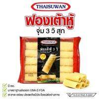 เจ ส่งฟรี 1 ลัง 24 ห่อ 240 ม้วน อาหารเจ vegan friendly มี อย หนา นุ่ม ไม่เหม็น ฟองเต้าหู้ม้วน มี อย Tofu roll vegan อาหารเจ โปรตีนสูง 1 ห่อ 10 ชิ้น