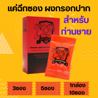 ผงกรอกปาก Thunder Plus ธันเดอร์ พลัส (1 กล่อง 10 ซอง) อาหารเสริมท่านชาย แบบผง  อมใต้ลิ้น**ไม่ระบุชื่อสินค้าหน้ากล่อง**