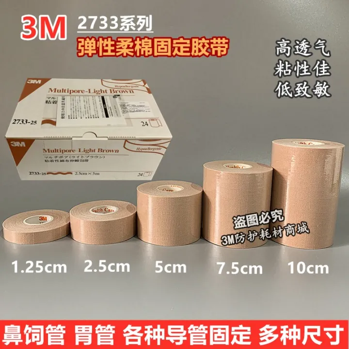 3M 3M elastic compression tape breathable lowsensitivity nasal feeding
