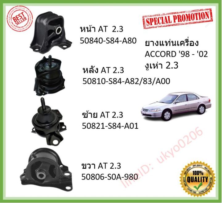 ยางแท่นเครื่อง-ยางแท่นเกียร์-accord-98-02-งูเห่า-2-3-cc-แอคคอร์ด-ฮอนด้า-honda-50810-s84-a82-83-a00