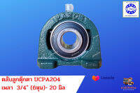 ตลับลูกปืนตุ๊กตา MG-UCPA204