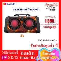 ลำโพงบูลทูธพกพา Music D.J. รุ่น M-M992DJ Portable Speaker (45Watt) สีส้ม Orange