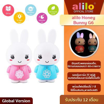 (สำหรับ0-7ปี) alilo Honey Bunny G6 ของเล่นเด็กเล็ก มีไฟ มีเสียงดนตรี อัดเสียงได้ ของเล่น รับประกันศูนย์ไทย1ปี