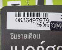 เบอร์มงคล ซิมเล่นเน็ต เบอร์สวย dtac แบบเติมเงิน Dtac4-8999