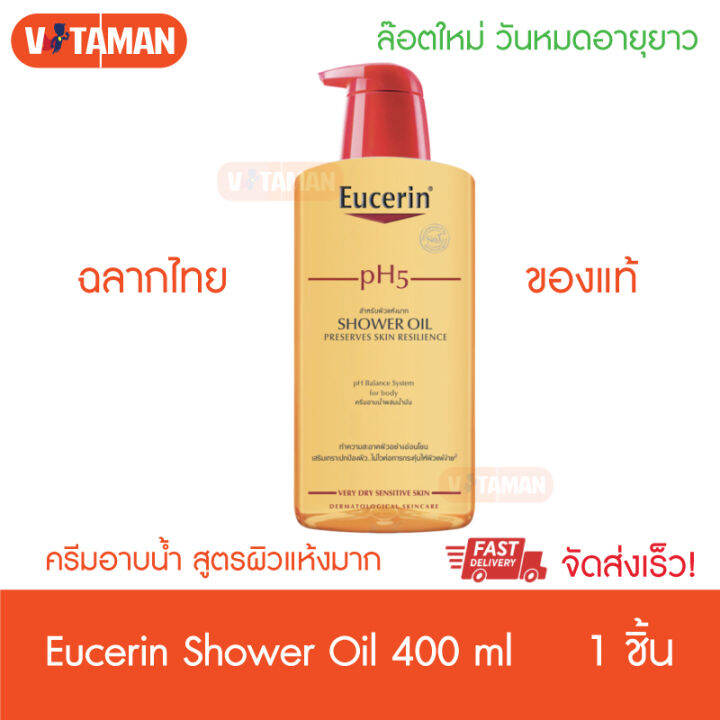 Eucerin pH5 Shower Oil Sensitive Skin 400ml ยูเซอริน ออยล์ เซ็นซิทีฟ ส