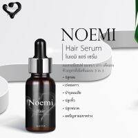 ▶️Noemi Hair Serum เนโอมิ ทรีทเม้นท์บำรุงเส้นผม ลดปัญหาผมขาดหลุดร่วง กระตุ้นให้ผมแข็งแรง [ Beauty Face ]