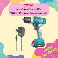 Total สว่านไขควงไร้สาย 12V TDLI-1221 แบต1ก้อน+แท่นชาร์จ1  ถูกที่สุด