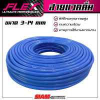 สายแวคคั่ม FLEX สายวัดบูสต์ ทนความร้อน ไม่แตกรั่ว คุณภาพสูง ขนาด 1 เมตร ย้ำ! 1 เมตร