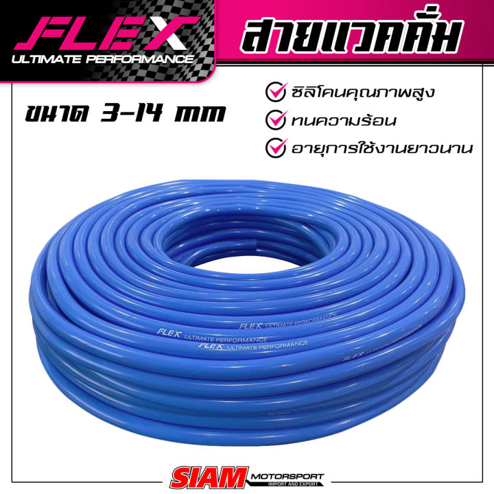 สายแวคคั่ม-flex-สายวัดบูส-ทนแรงดัน-ทนความร้อน-ไม่แตกรั่ว-ไม่ขาดง่าย-ซิลิโคนคุณภาพดี-ขนาด-1เมตร-ย้ำ-1เมตร-สีน้ำเงิน-สีดำ