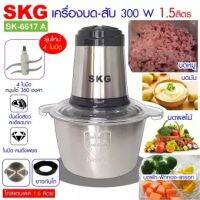 SKG รุ่นใม่ล่าสุด เครื่องบด-สับ ไฟฟ้า โถสแตนเลส รุ่น SK-6617 A