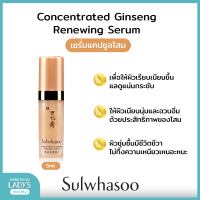 Sulwhasoo Concentrated Ginseng Renewing Serum 5ml เซรั่มเนื้อเข้มข้นบำรุงผิวหน้า สำหรับผู้มีปัญหาริ้วรอย เพื่อผิวหน้าแข็งแรง