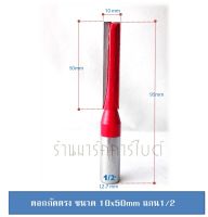 ดอกเร้าเตอร์ กัดตรง ขนาดฟัน ยาว 10x 50 mm แกน 1/2 ฟันคาร์ไบด์.