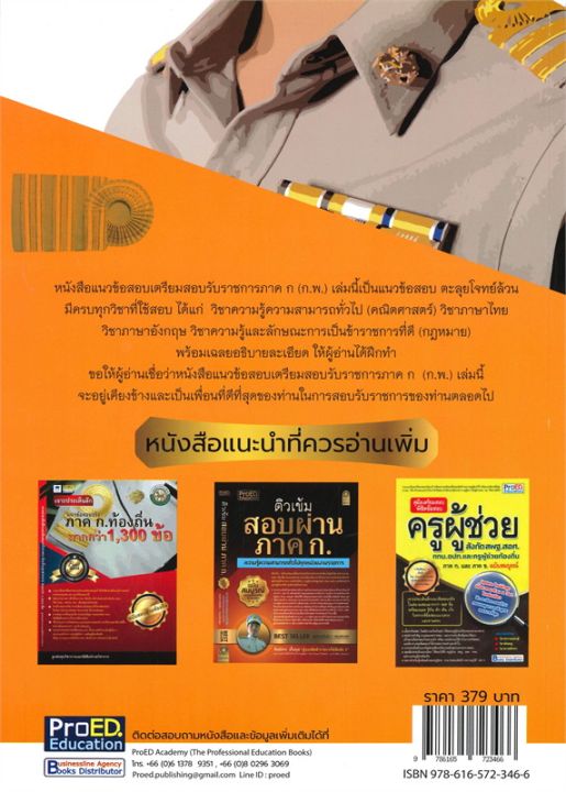 หนังสือ-เจาะประเด็นลึก-แนวข้อสอบจริง-ภาค-ก