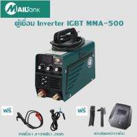 ตู้เชื่อม Inverter IGBT MMA-500 รุ่นSH187 รุ่นใหม่ 3 ปุ่ม ตู้เชื่อมไฟฟ้า พร้อมอุปกรณ์ครบชุด