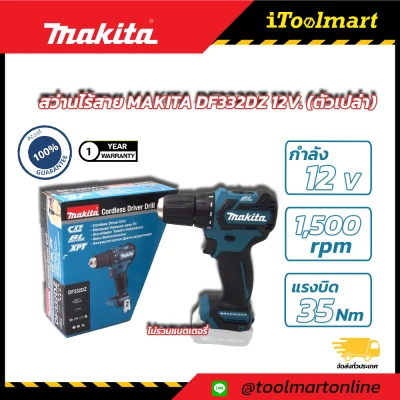 สว่านไร้สาย MAKITA DF332DZ 12V. (ตัวเปล่า)