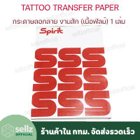 กระดาษลอกลายสัก TATTOO (กล่องแดง) (เนื้อฟิลม์)  1 เล่ม อุปกรณ์สัก ร้านค้าใน กทม