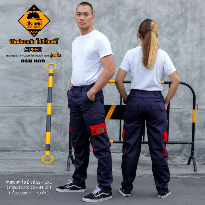 กางเกงขายาวคาร์โก้-รุ่น-speed-สีกรม-แดง-ทรงกระบอกเล็ก-กระเป๋าข้างกล่อง-กระดุมทอง-มีไซส์-เอว-26-48-นิ้ว-ss-5xl