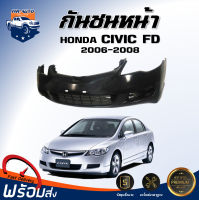 Mr.Auto กันชนหน้า ฮอนด้า ซีวิค เอฟดี ปี 2006-2008 ตรงรุ่น กันชน กันชนหน้า civic fd **งานดิบ ต้องทำสีเอง** กันชนหน้า HONDA CIVIC FD 06-08