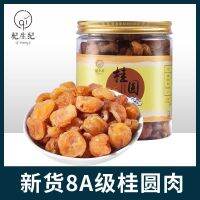 Gaozhou longan meat seedless 6A old tree dried without adding new goods farm 500g250g