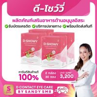 ◣  โชว์วี่ พาวเดอร์ คอลลาเจน 10,000 มก. 4 กล่อง ◥   กลิ่นองุ่น ผลิตภัณฑ์เสริมอาหารของแท้ จาก D NETWORK การันตีจาก Shopee