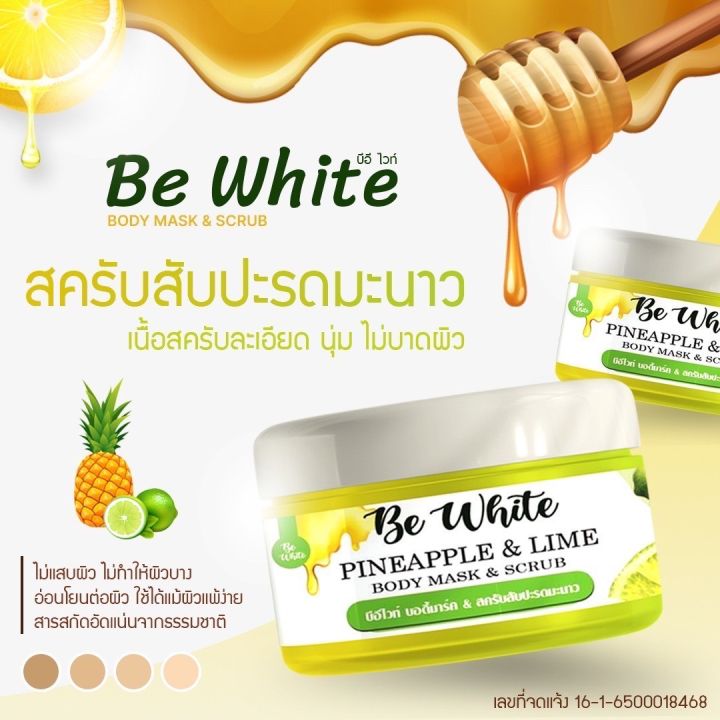 be-white-pineapple-amp-lime-body-mask-amp-scrub-300-g-01182-บีอีไวท์-บอดี้มาร์คแอนด์สครับสับปะรดมะนาว