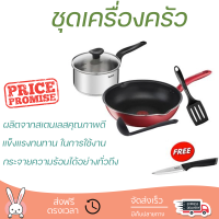 โปรโมชัน เครื่องครัว ชุดเครื่องครัว TEFAL EXCLUSIVE HP IH 6 ชิ้น/ชุด วัสดุเกรดพรีเมียม ครอบคลุมการทำอาหารทุกประเภท Cookware Sets จัดส่งทั่วประเทศ