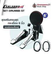 ชุดเสริมแพตกลอง Carlsbro SET-DRUM8B-ST