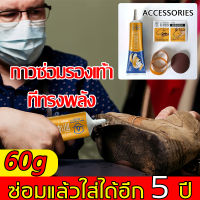 กาวติดรองเท้า กาวยาง 60ml ฟรีอุปกรณ์เสริม ปลอดสารพิษและไร้กลิ่น แข็งแรง ทนต่ออุณหภูมิสูง กันน้ำและไม่ทำร้ายมือ เหมาะสำหรับรองเท้าทั้งหมด กาวซ่อมรองเท้า กาวทารองเท้า กาวยางอย่างดี กาวซ่อมรองเท้า ซ่อมรองเท้า กาวสำหรับติดรองเท้า กาวติดพื้นรองเท้า กาวรองเท้า